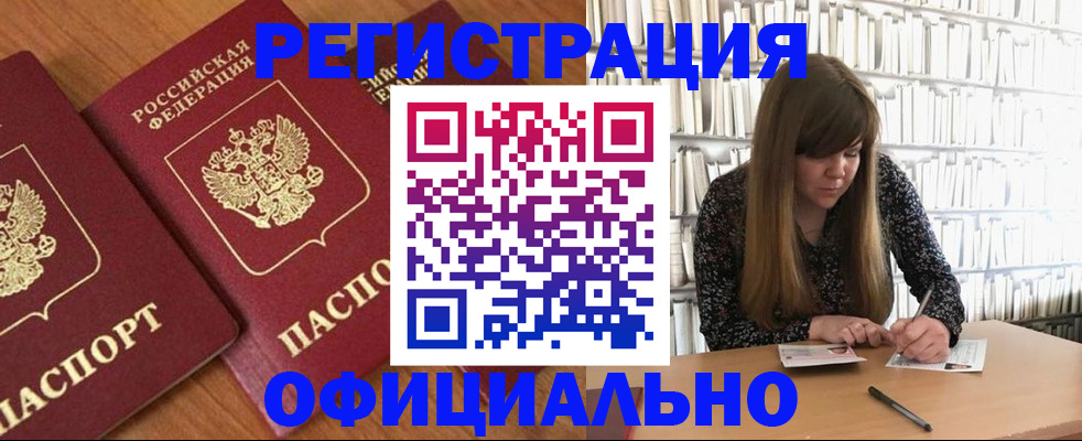 прописка иностранных граждан в Южно-Сухокумске